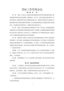 貫標工作管理辦法