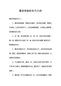 夏至來臨的句子份