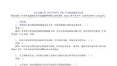 【真题】北京交通大学《803管理学》2002年考研真题参考答案