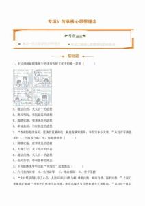 2024統(tǒng)編版七年級道德與法治下冊期末復(fù)習(xí)《傳承核心思想理念》（含答案）