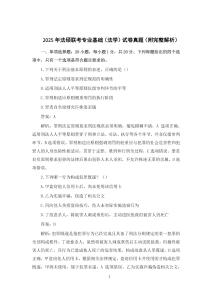 2025年法碩聯(lián)考專業(yè)基礎（法學）試卷真題（附完整解析）