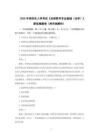 2025年研究生入學(xué)考試《法碩聯(lián)考專業(yè)基礎(chǔ)（法學(xué)）》新版真題卷（附詳細(xì)解析）