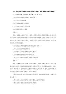 2025年研究生入學(xué)考試法碩聯(lián)考綜合（法學(xué)）新版真題卷（附完整解析）