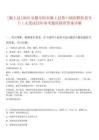 [潁上縣]2025安徽阜陽市潁上縣魯口鎮招聘扶貧專干1人筆試歷年參考題庫附帶答案詳解