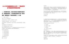 2025年中儲糧西安分公司／／筆試歷年參考題庫附帶答案詳解