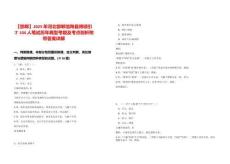 【邯鄲】2025年河北邯鄲館陶縣博碩引才104人筆試歷年典型考題及考點(diǎn)剖析附帶答案詳解