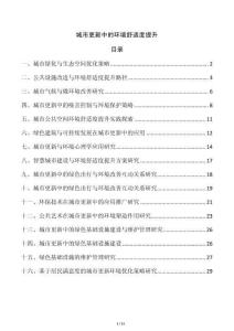 城市更新中的環(huán)境舒適度提升