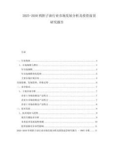 2025-2030鴉膽子油行業(yè)市場(chǎng)發(fā)展分析及投資前景研究報(bào)告