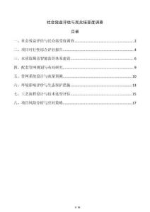 社會效益評估與民眾接受度調(diào)查