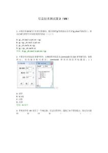 信息技術(shù)測(cè)試題2（VB）