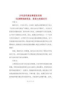 代表議事堂的發(fā)言