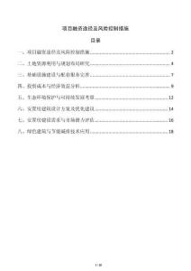 項目融資途徑及風險控制措施