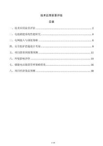 技術應用前景評估