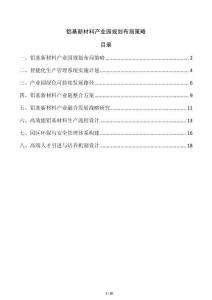 鋁基新材料產業園規劃布局策略