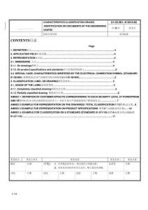 01-33-301--H 2012.02特征分類等級-chs