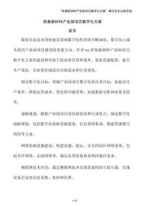 鋁基新材料產業園項目數字化方案（參考）