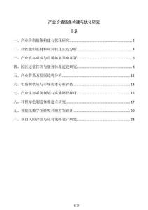 產業價值鏈條構建與優化研究