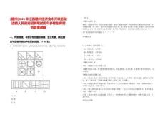 [贛州]2025年江西贛州經(jīng)濟(jì)技術(shù)開發(fā)區(qū)湖邊鎮(zhèn)人民政府招聘筆試歷年參考題庫附帶答案詳解-0