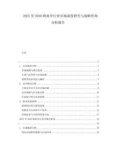 2025至2030晴雨傘行業(yè)市場深度研究與戰(zhàn)略咨詢分析報告