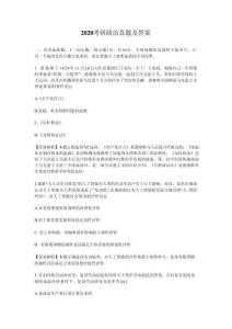 2024年考研政治真題及答案