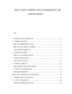 2025至2030中國(guó)鴉膽子油行業(yè)市場(chǎng)深度研究與戰(zhàn)略咨詢分析報(bào)告