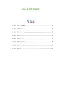 PAHs同系物分布特征-洞察及研究