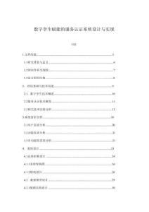 數字孿生賦能的服務認證系統設計與實現