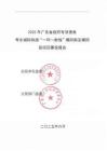 42-2025年廣東省政府專項債券（二十六期）-粵東城際鐵路“一環(huán)一射線”揭陽南至揭陽段-募投項目情況