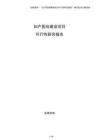 婦產(chǎn)醫(yī)院建設(shè)項(xiàng)目可行性研究報告