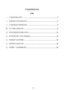 產業協同效應分析