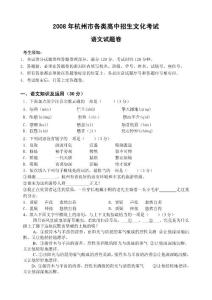 2008杭州语文中考卷——初中语文,试卷,教案,课件,ppt