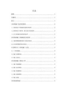 樁基施工技術的現狀