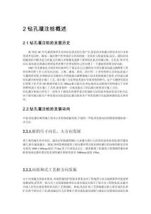 鉆孔灌注樁質量事故的原因