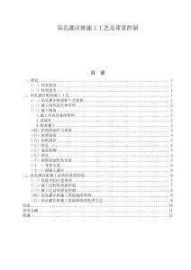 鉆孔灌注樁施工工藝及質(zhì)量控制