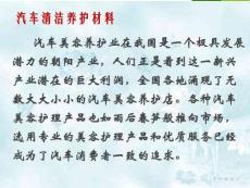 汽車清潔養護材料
