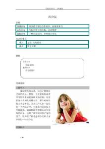 樂(lè)高教案-4-文明建筑