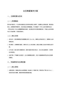 全員降薪操作方案