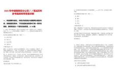 2025年中儲糧西安分公司／／筆試歷年參考題庫附帶答案詳解