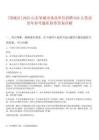 0[鄒城市]2025山東鄒城市事業單位招聘626人筆試歷年參考題庫附帶答案詳解