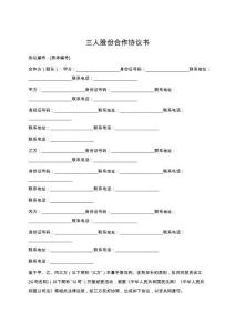 三人股份合作協(xié)議書
