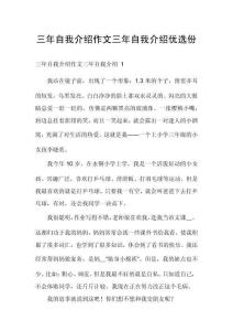 三年自我介紹作文三年自我介紹優選份