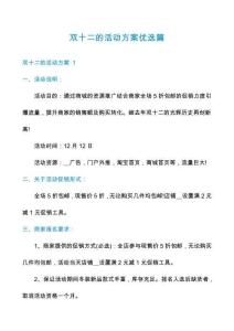雙十二的活動方案優選篇