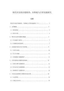 明代官員的官德修養(yǎng)：自修觀與日常實(shí)踐探究