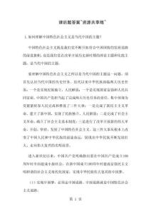 政治課后題答案1