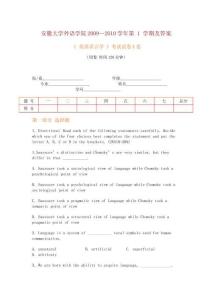 安大語(yǔ)言學(xué)試卷