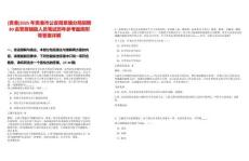 [貴港]2025年貴港市公安局覃塘分局招聘80名警務(wù)輔助人員筆試歷年參考題庫(kù)附帶答案詳解