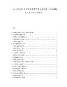2025至2030中国膝盖疼痛管理行业市场占有率及投资前景评估规划报告