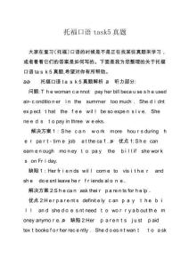 托?？谡Ztask5真題