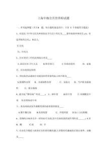 上海中級(jí)公共營(yíng)養(yǎng)師試題