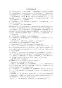 理財規劃師真題以及答案